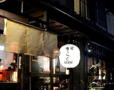 Kyoto Shirakawa Kiraku Inn Extérieur photo